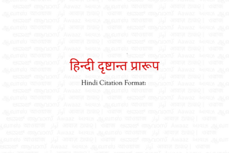 Hindi Citation Format: हिन्दी दृष्टान्त प्रारूप | Youth Ki Awaaz